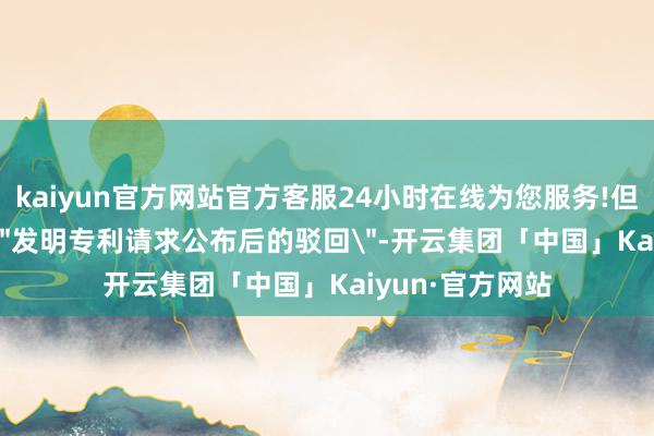 kaiyun官方网站官方客服24小时在线为您服务!但显露 2022 年